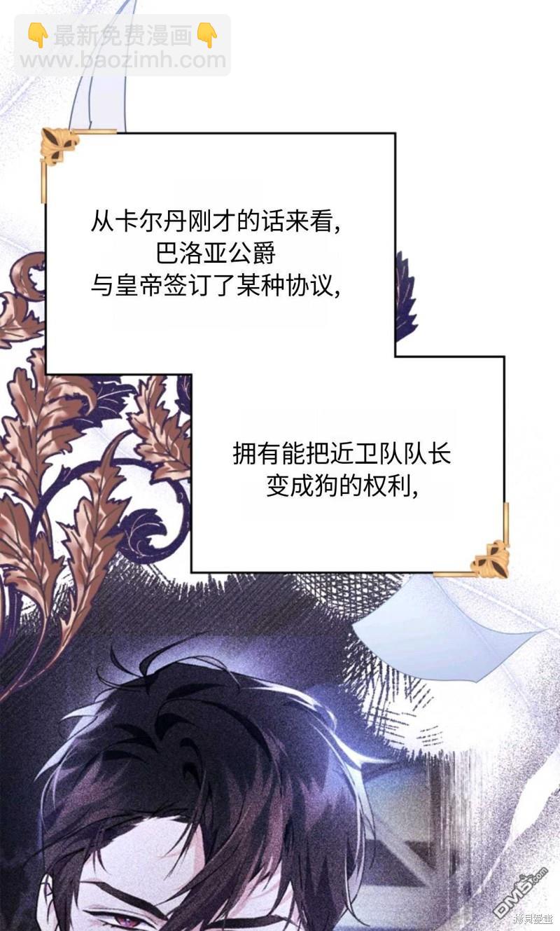  成爲暴君的奸臣 - 第6話(1/3) - 4