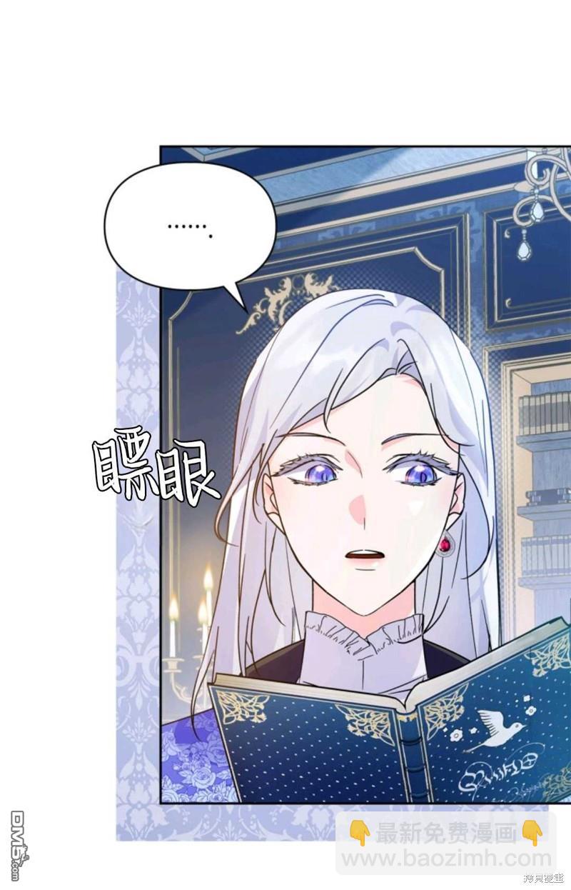  成爲暴君的奸臣 - 第6話(1/3) - 1