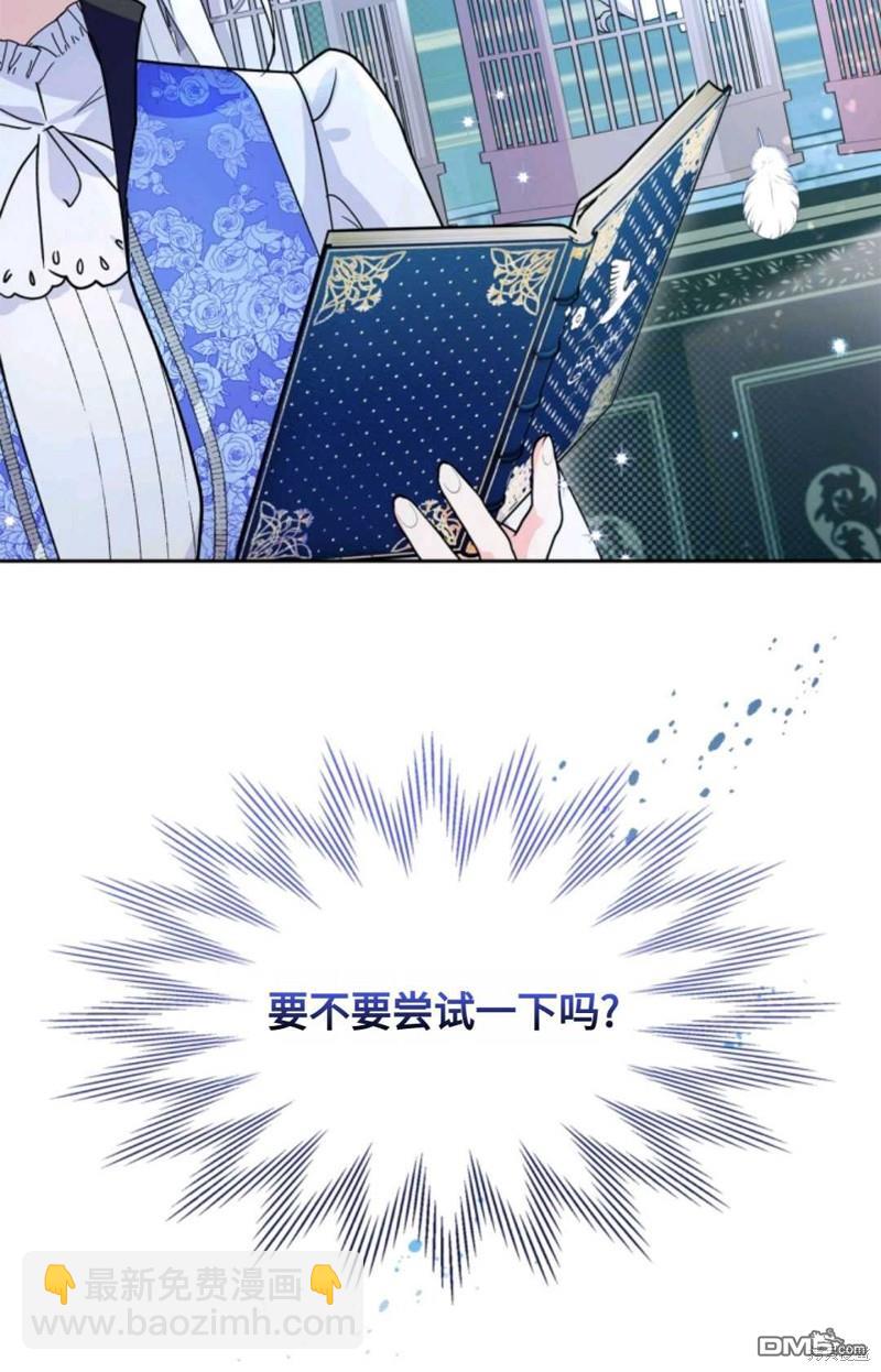  成爲暴君的奸臣 - 第6話(1/3) - 3