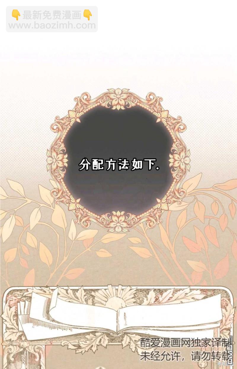  成爲暴君的奸臣 - 第6話(1/3) - 5