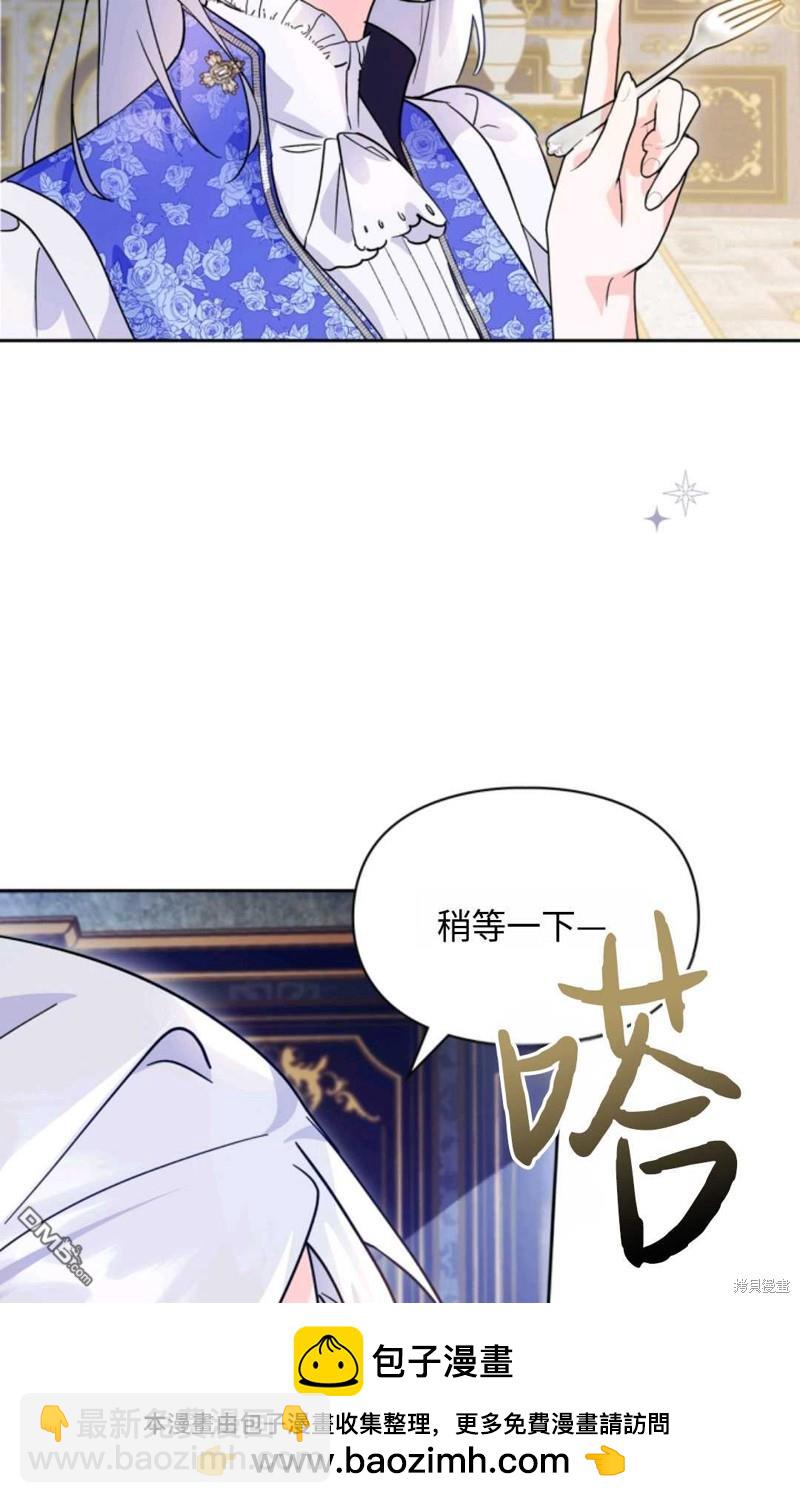  成爲暴君的奸臣 - 第6話(1/3) - 2