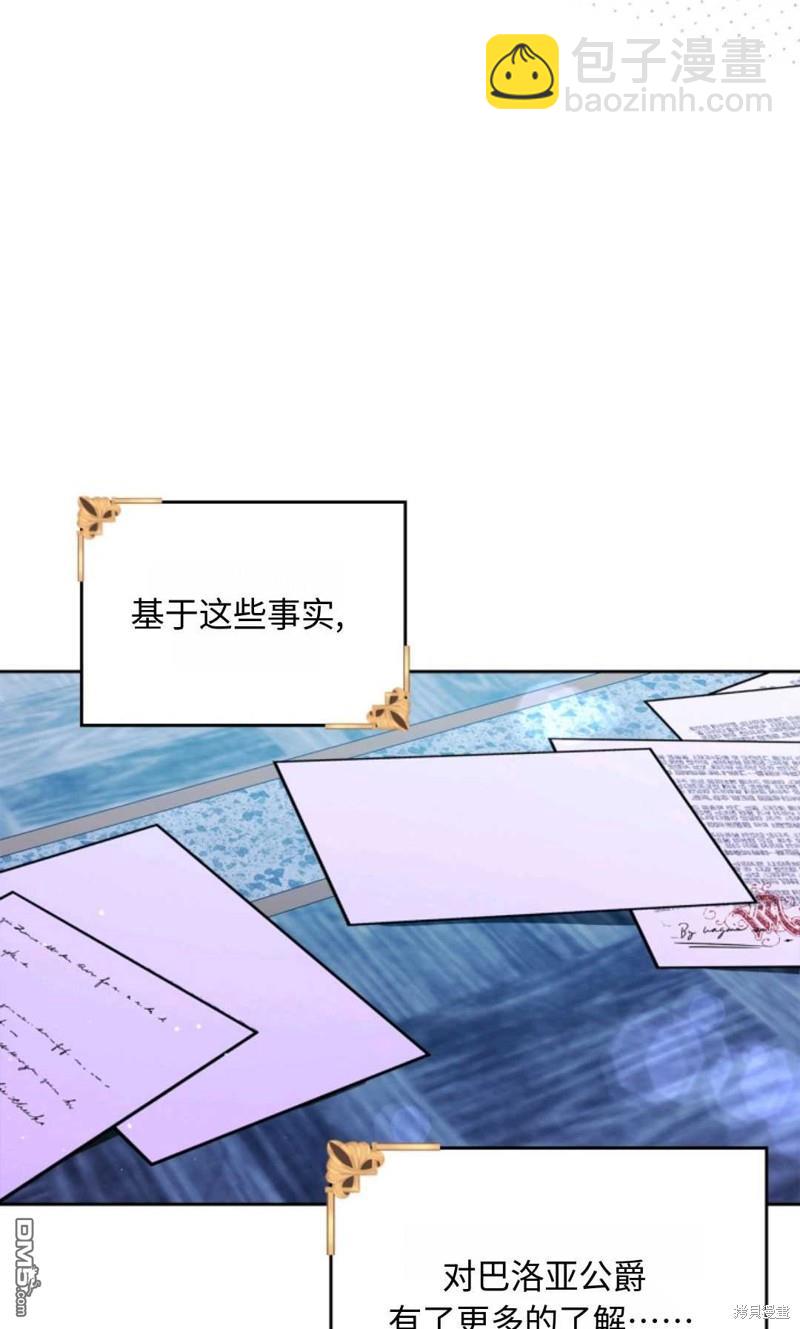  成爲暴君的奸臣 - 第6話(1/3) - 1