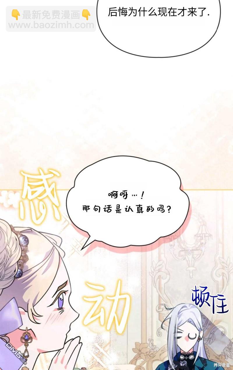  成爲暴君的奸臣 - 第8話(1/2) - 5