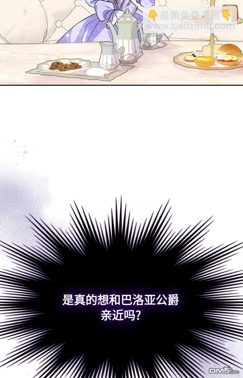  成爲暴君的奸臣 - 第8話(1/2) - 3
