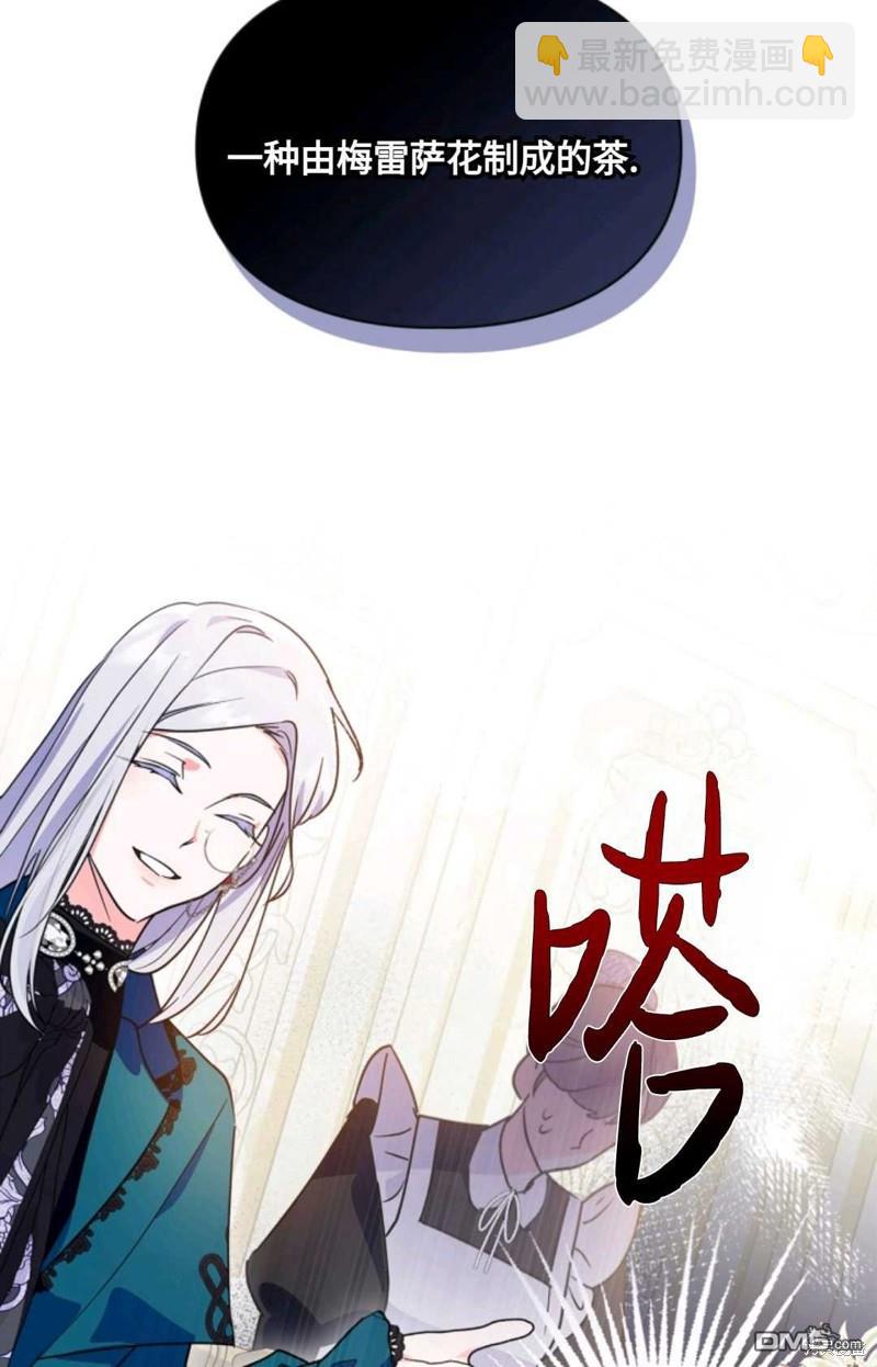  成爲暴君的奸臣 - 第8話(1/2) - 2