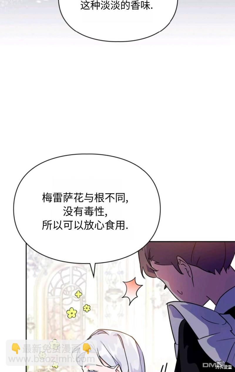  成爲暴君的奸臣 - 第8話(1/2) - 7