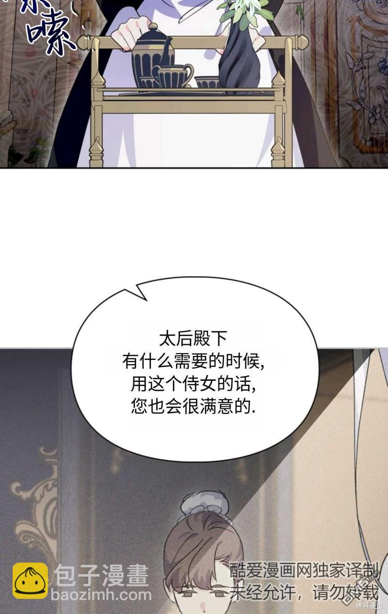  成爲暴君的奸臣 - 第8話(1/2) - 2
