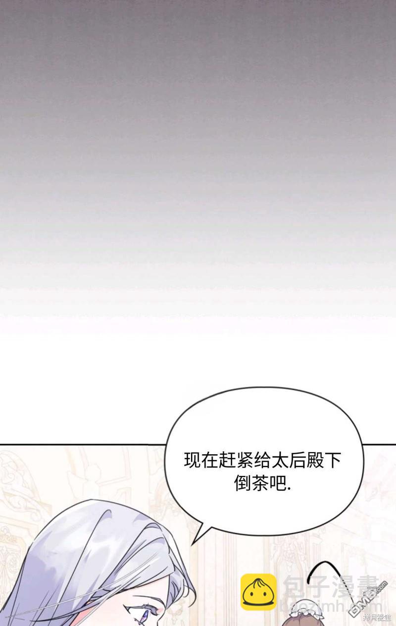  成爲暴君的奸臣 - 第8話(1/2) - 6