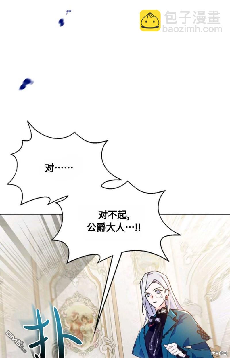  成爲暴君的奸臣 - 第8話(1/2) - 4