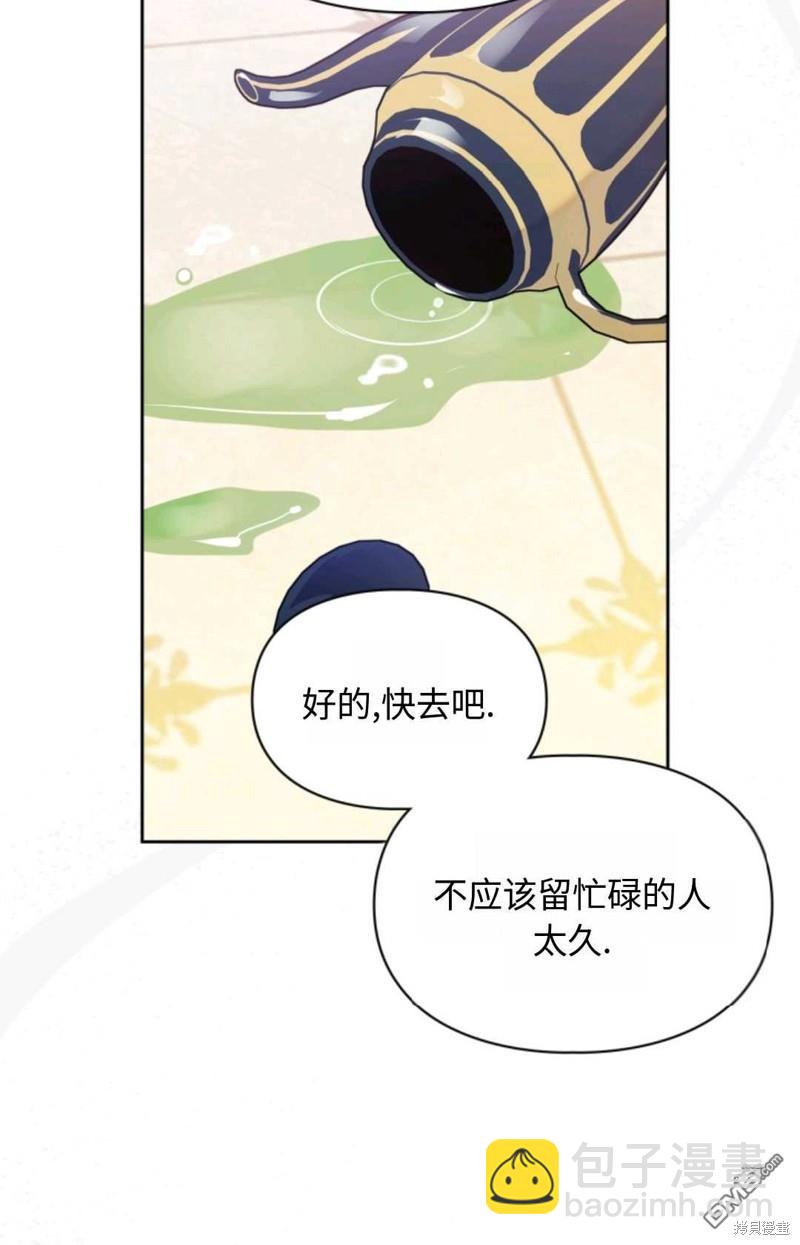  成爲暴君的奸臣 - 第8話(1/2) - 1
