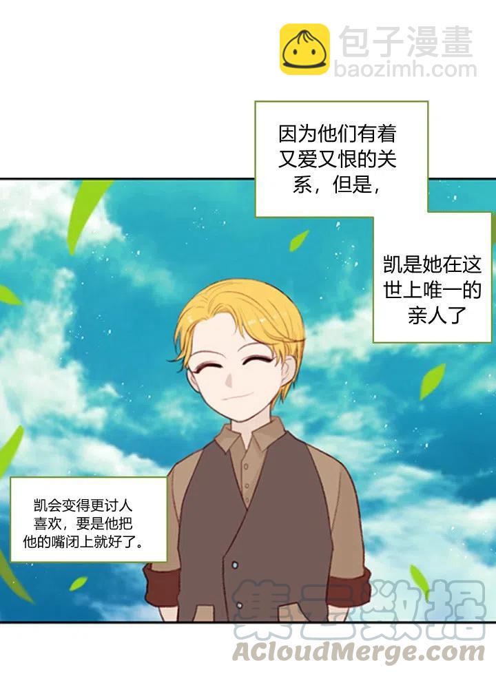 成爲暴君姐姐的生存法則 - 第2話(1/2) - 1