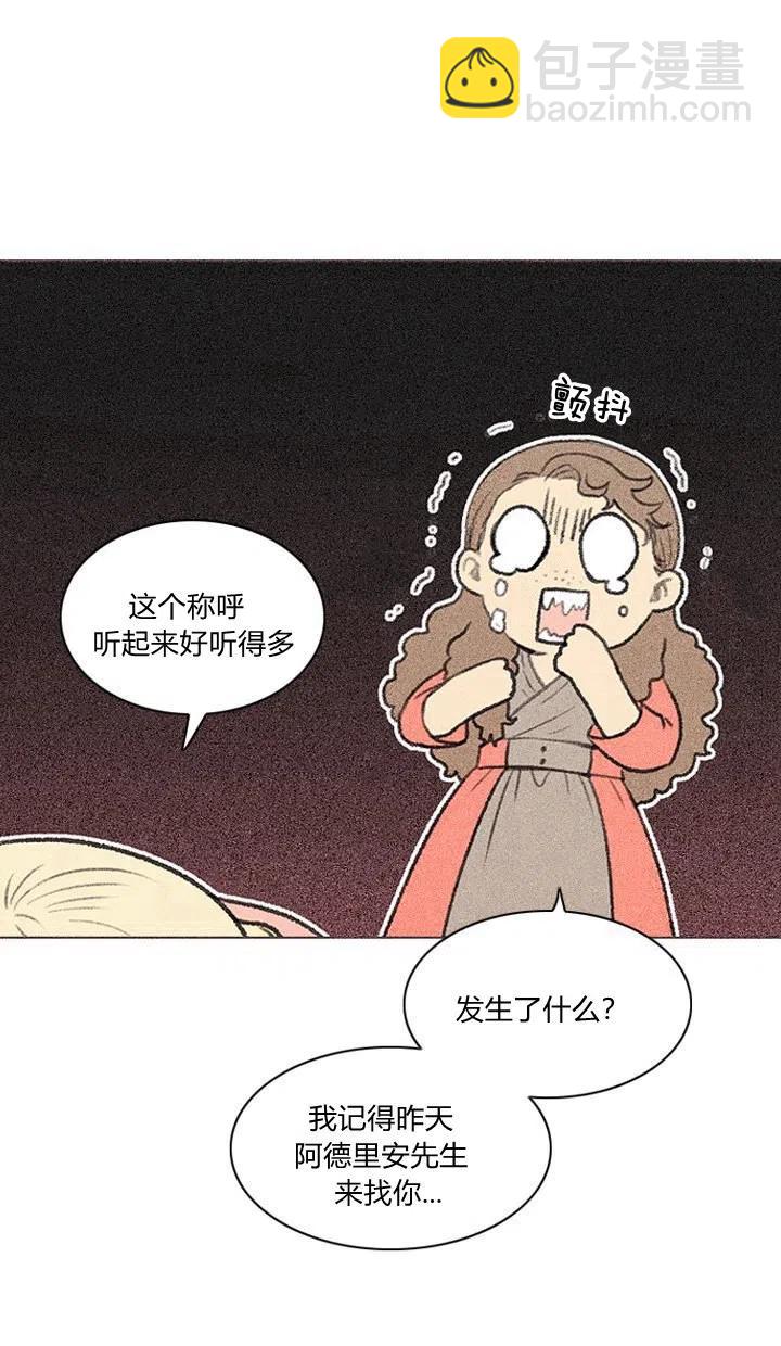 成爲暴君姐姐的生存法則 - 第2話(1/2) - 1