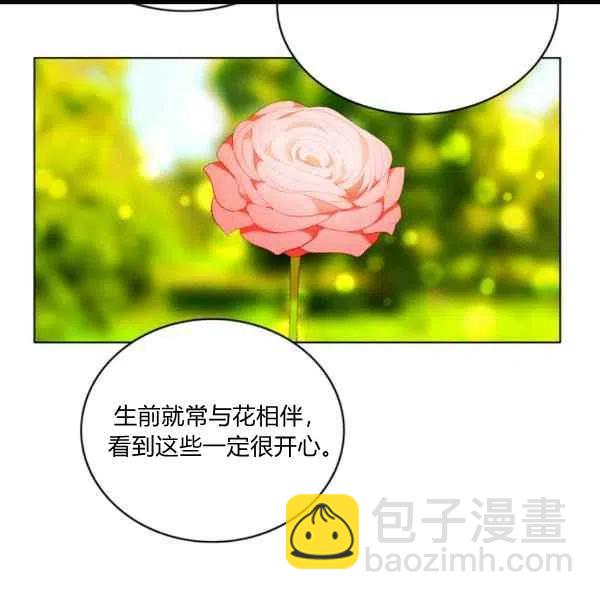 成爲暴君姐姐的生存法則 - 第102話(1/2) - 4