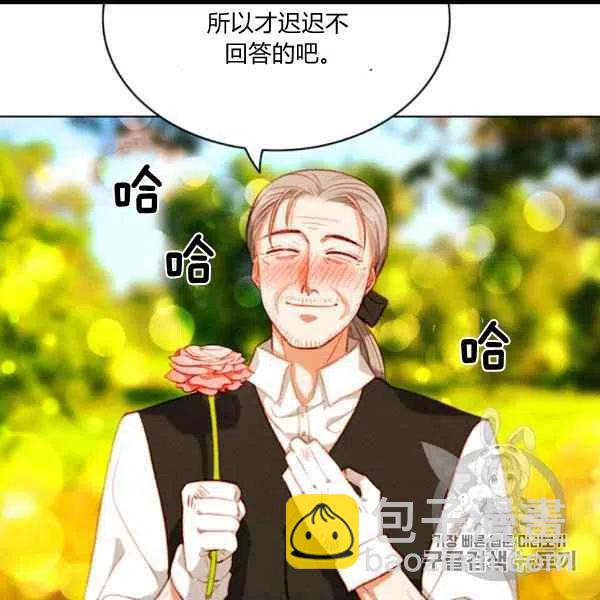 成爲暴君姐姐的生存法則 - 第102話(1/2) - 2