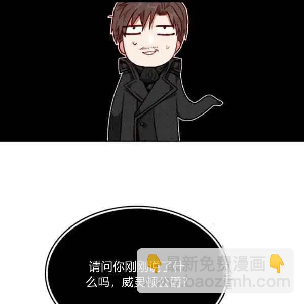 成爲暴君姐姐的生存法則 - 第102話(1/2) - 4