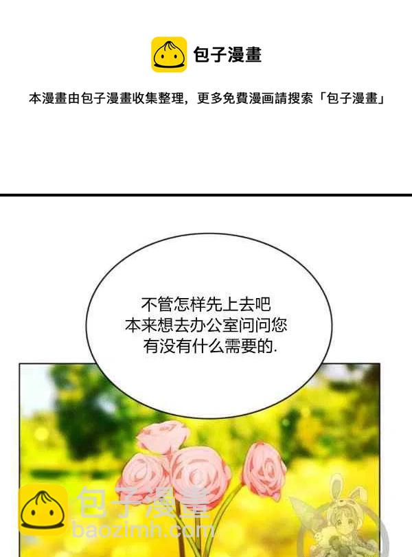 成爲暴君姐姐的生存法則 - 第102話(1/2) - 3