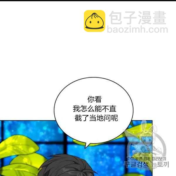 成爲暴君姐姐的生存法則 - 第102話(1/2) - 3