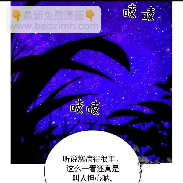 成爲暴君姐姐的生存法則 - 第102話(1/2) - 3