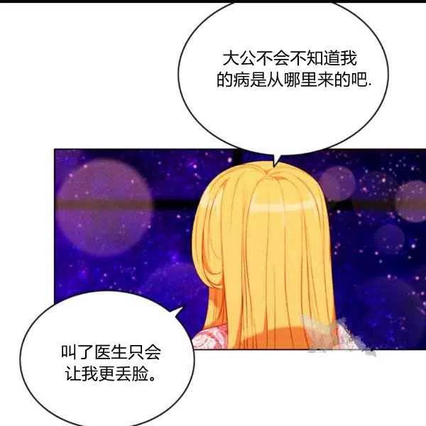 成爲暴君姐姐的生存法則 - 第102話(1/2) - 6