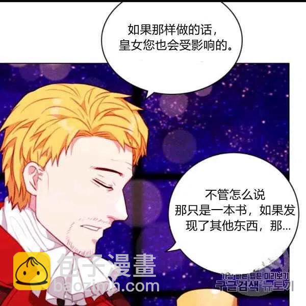 成爲暴君姐姐的生存法則 - 第102話(1/2) - 1