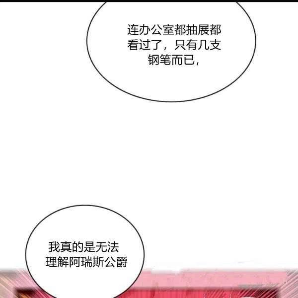 成爲暴君姐姐的生存法則 - 第102話(1/2) - 4