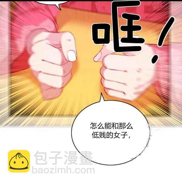 成爲暴君姐姐的生存法則 - 第102話(1/2) - 5