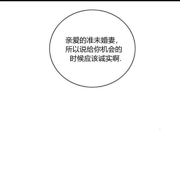 成爲暴君姐姐的生存法則 - 第102話(1/2) - 5