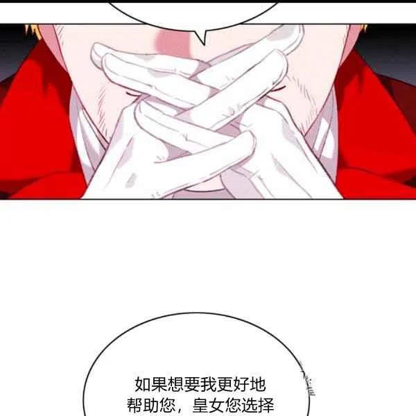 成爲暴君姐姐的生存法則 - 第102話(1/2) - 2