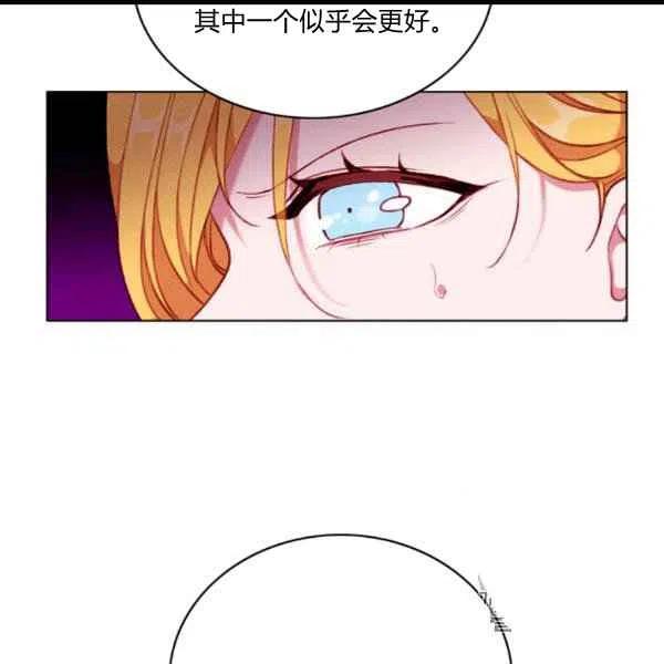 成爲暴君姐姐的生存法則 - 第102話(2/2) - 2