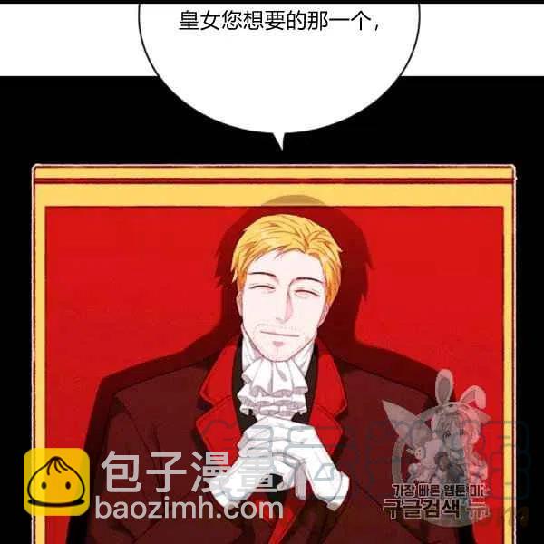 成爲暴君姐姐的生存法則 - 第102話(2/2) - 3