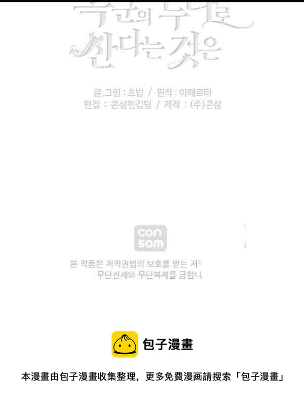 成爲暴君姐姐的生存法則 - 第102話(2/2) - 2