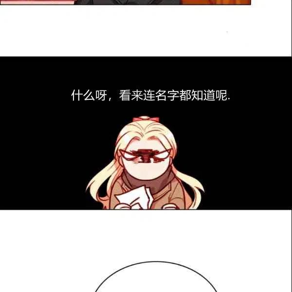 成爲暴君姐姐的生存法則 - 第104話(1/2) - 1