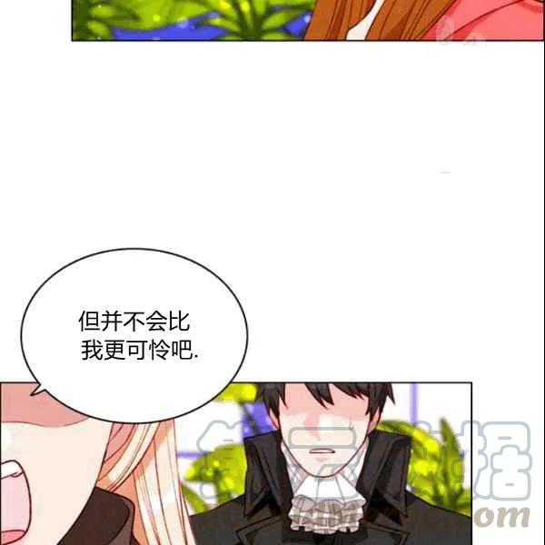 成爲暴君姐姐的生存法則 - 第104話(1/2) - 1