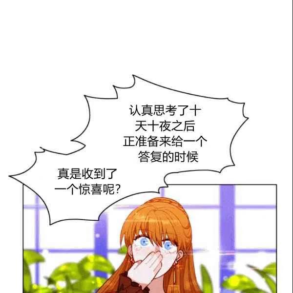 成爲暴君姐姐的生存法則 - 第104話(2/2) - 5