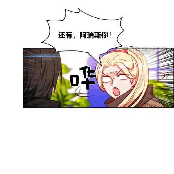 成爲暴君姐姐的生存法則 - 第104話(2/2) - 2