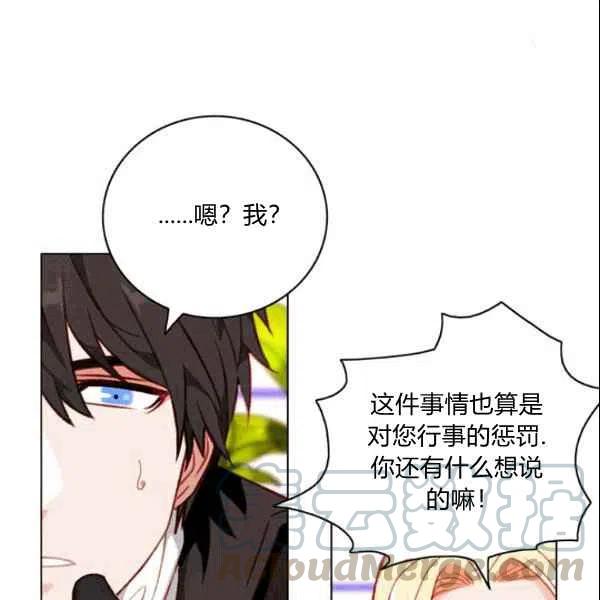 成爲暴君姐姐的生存法則 - 第104話(2/2) - 3