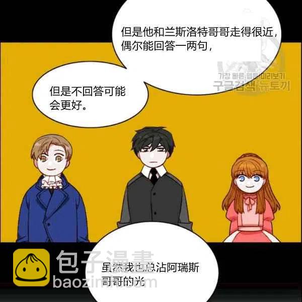 成爲暴君姐姐的生存法則 - 第106話(1/2) - 4