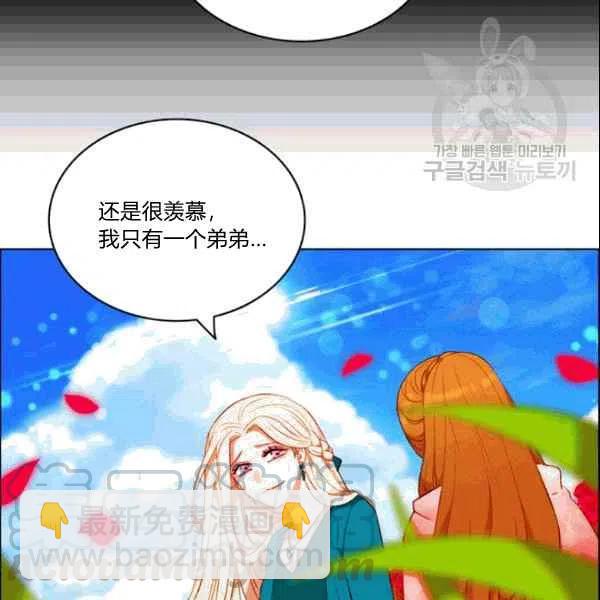 成爲暴君姐姐的生存法則 - 第106話(1/2) - 5