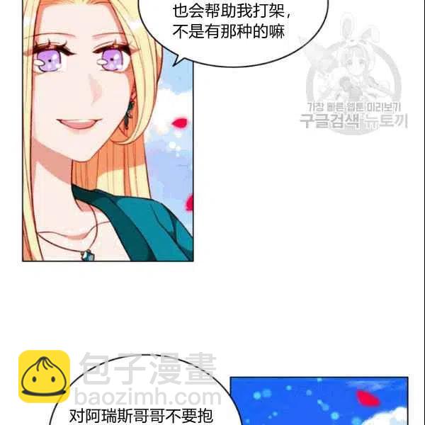 成爲暴君姐姐的生存法則 - 第106話(1/2) - 7