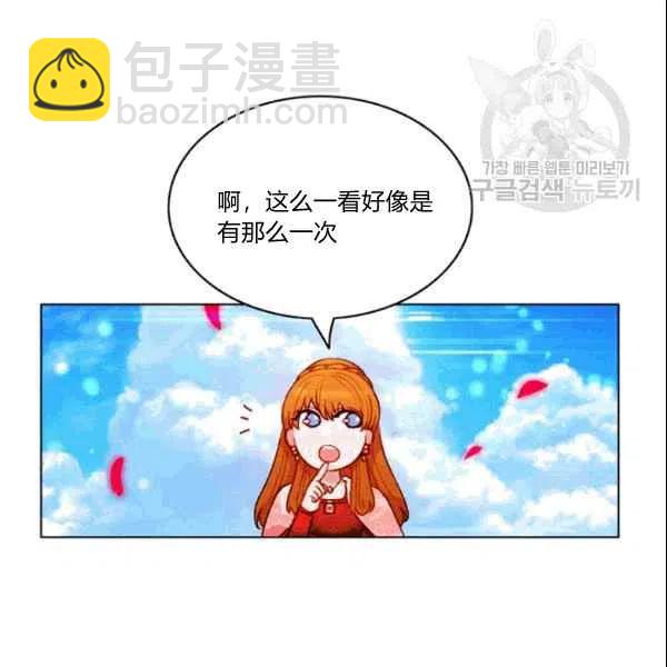 成爲暴君姐姐的生存法則 - 第106話(1/2) - 1