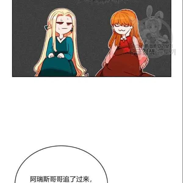 成爲暴君姐姐的生存法則 - 第106話(1/2) - 5