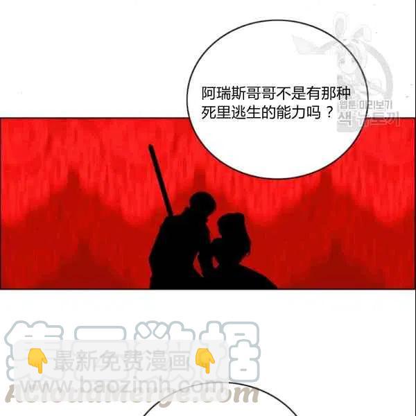 成爲暴君姐姐的生存法則 - 第106話(1/2) - 1