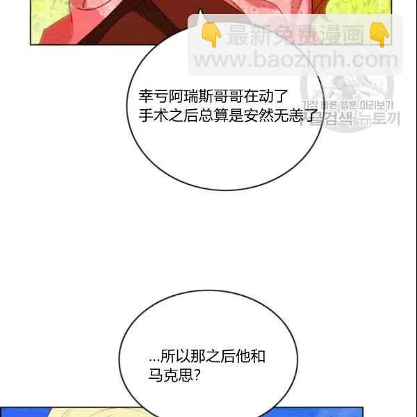 成爲暴君姐姐的生存法則 - 第106話(1/2) - 3