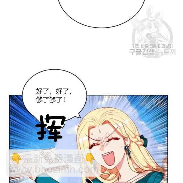 成爲暴君姐姐的生存法則 - 第106話(1/2) - 4