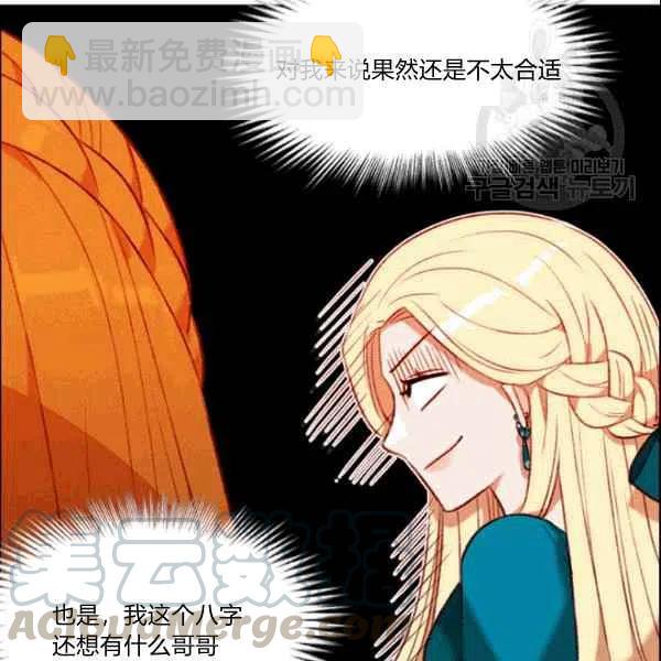 成爲暴君姐姐的生存法則 - 第106話(1/2) - 8