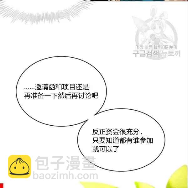 成爲暴君姐姐的生存法則 - 第106話(1/2) - 1