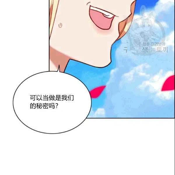 成爲暴君姐姐的生存法則 - 第106話(1/2) - 2