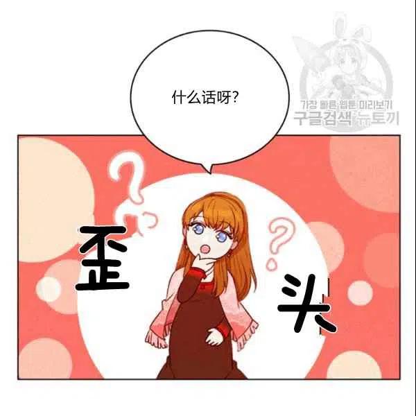 成爲暴君姐姐的生存法則 - 第106話(2/2) - 5