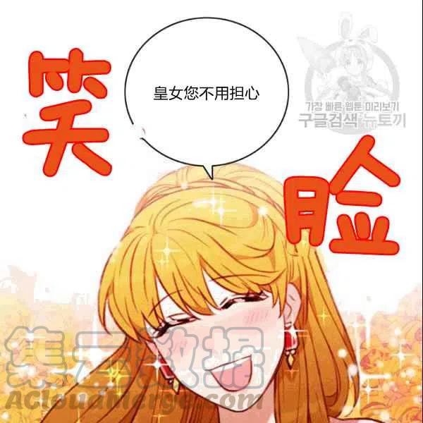 成爲暴君姐姐的生存法則 - 第106話(2/2) - 1