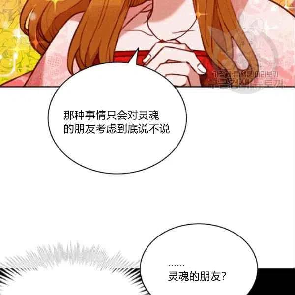 成爲暴君姐姐的生存法則 - 第106話(2/2) - 2